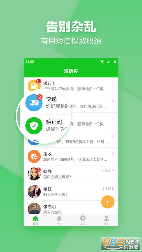 短信夹app 短信夹下载v1.8.0 安卓版 乐游网软件下载