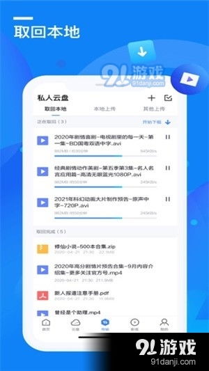 迅雷云盘app下载 迅雷云盘v6.30.2.7030最新下载 91手游网