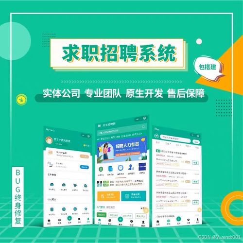 招聘系统app源码开发 技术架构与实现策略