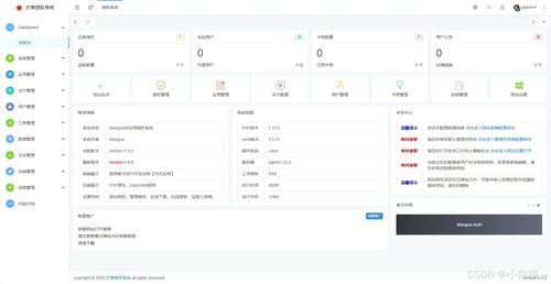 mangoa auth 芒果自助多应用企业级网站授权系统源码