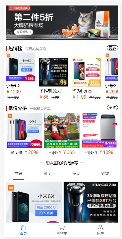 vue vant 静态电商商城app 版