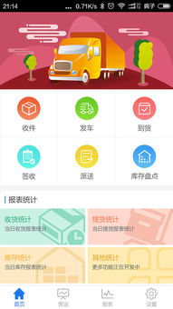 物流系统app