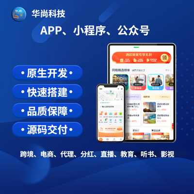 APP开发定制商城直播软件系统同城打车小程序电商团购平台制作